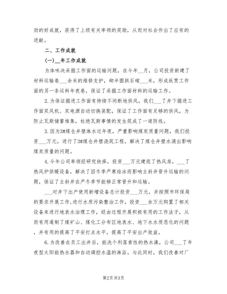 2022年矿山企业年终工作总结.doc_第2页
