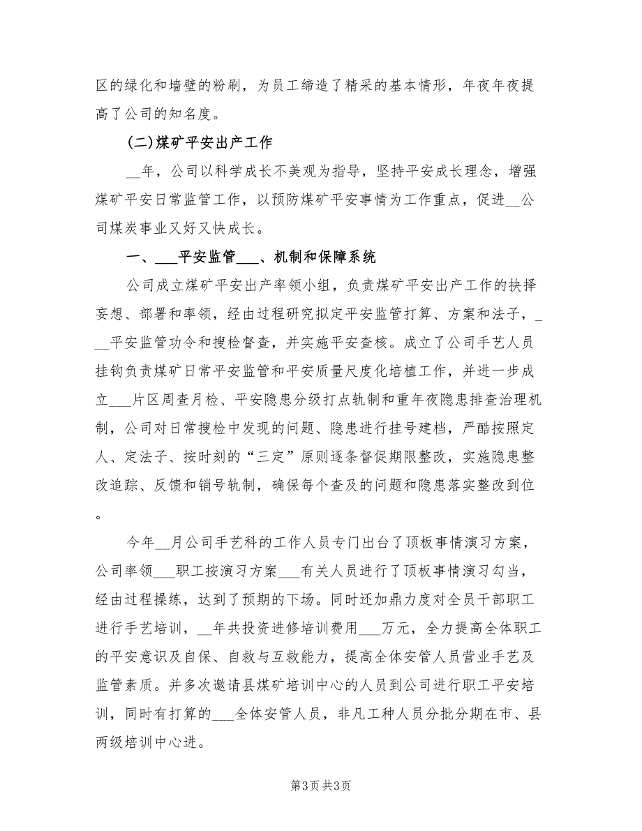 2022年矿山企业年终工作总结.doc_第3页