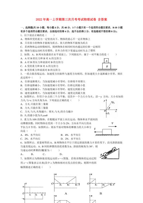 2022年高一上学期第三次月考考试物理试卷含答案.doc