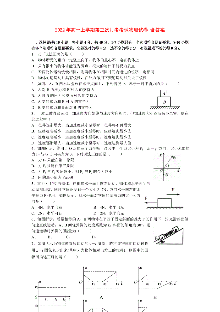 2022年高一上学期第三次月考考试物理试卷含答案.doc_第1页
