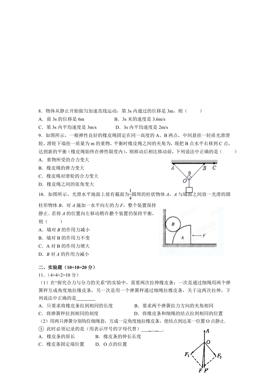 2022年高一上学期第三次月考考试物理试卷含答案.doc_第2页