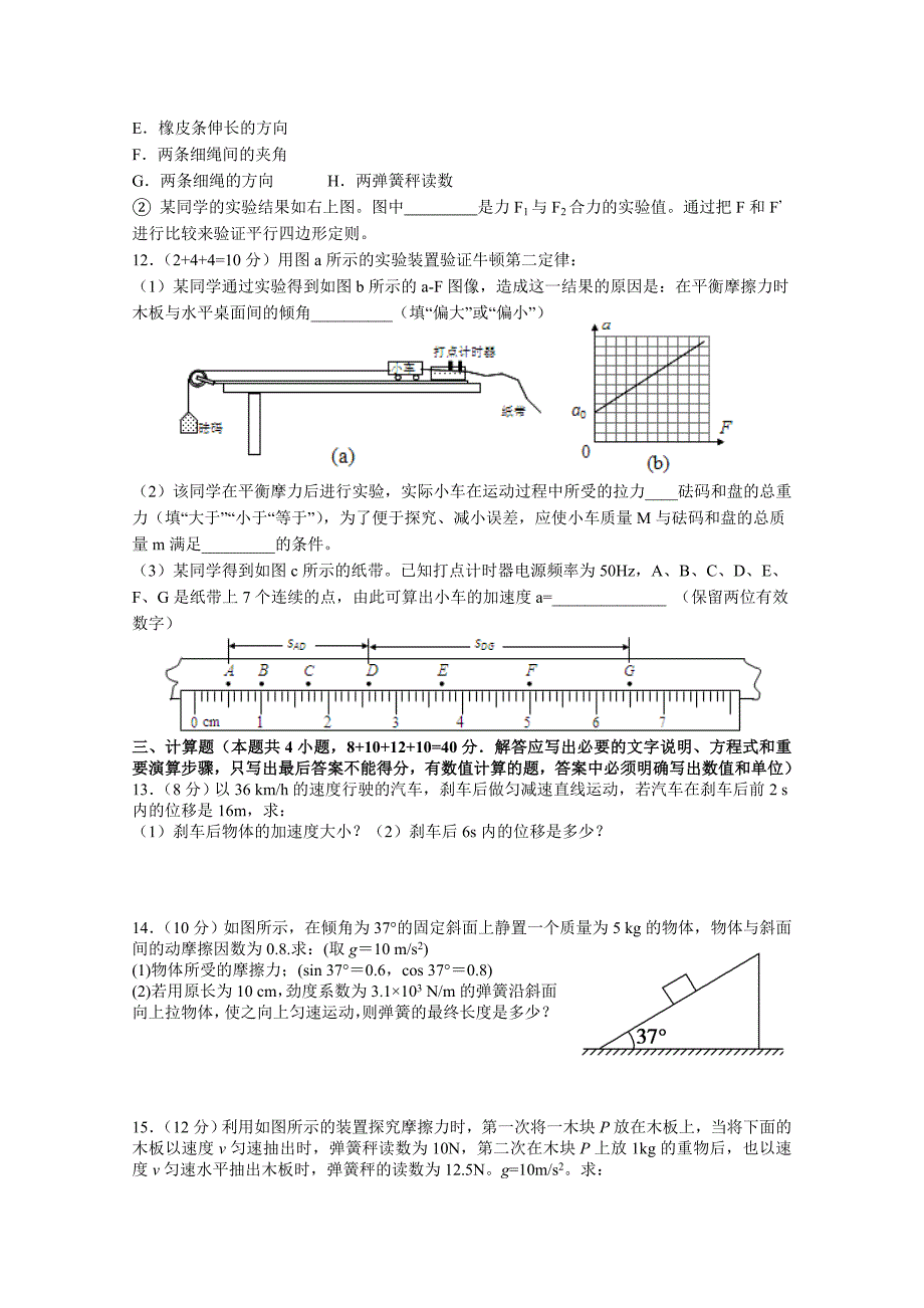 2022年高一上学期第三次月考考试物理试卷含答案.doc_第3页