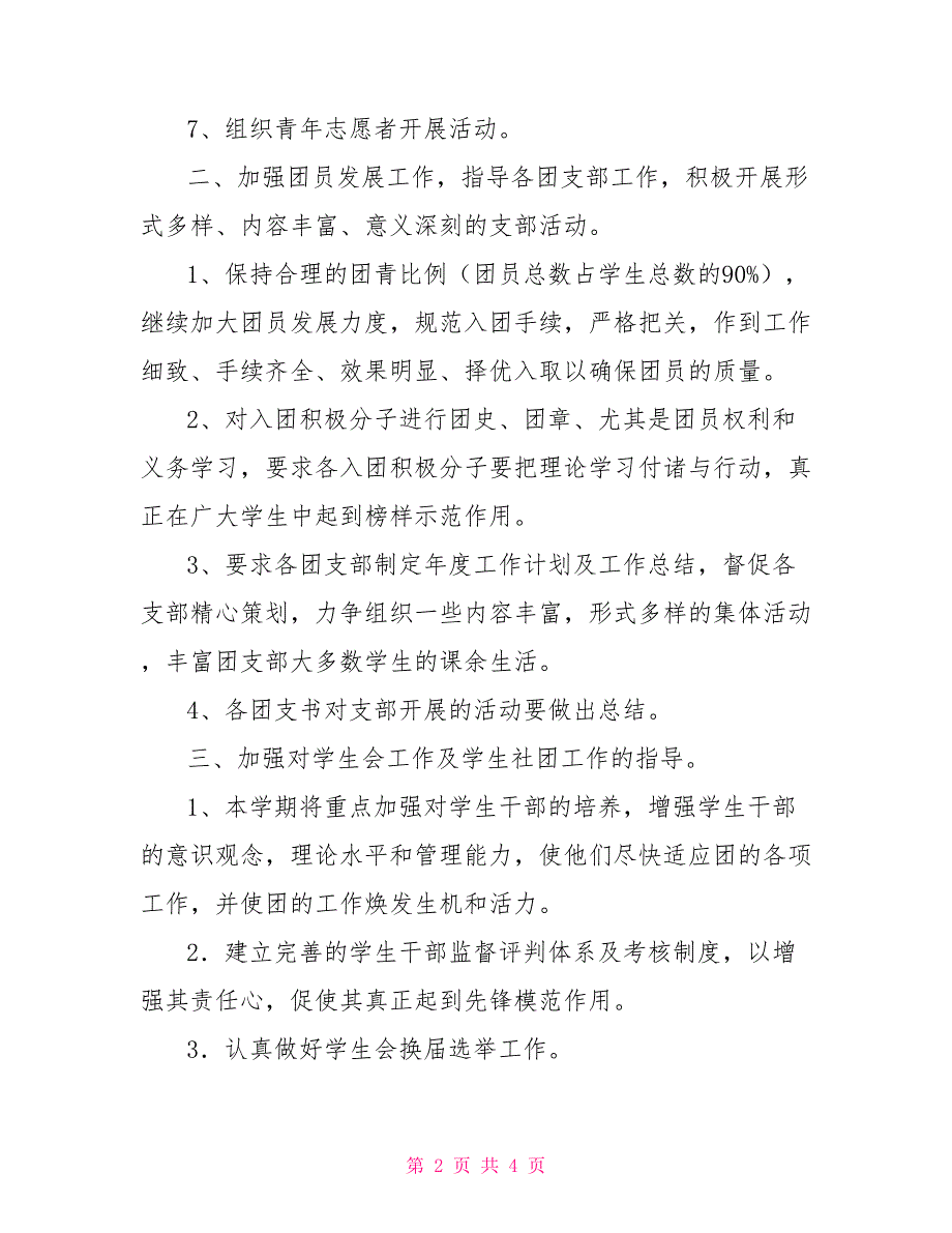 2022年团委工作思路2022年团委工作思路.doc_第2页