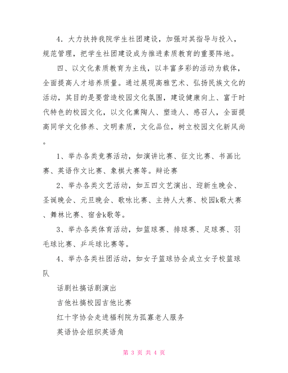 2022年团委工作思路2022年团委工作思路.doc_第3页