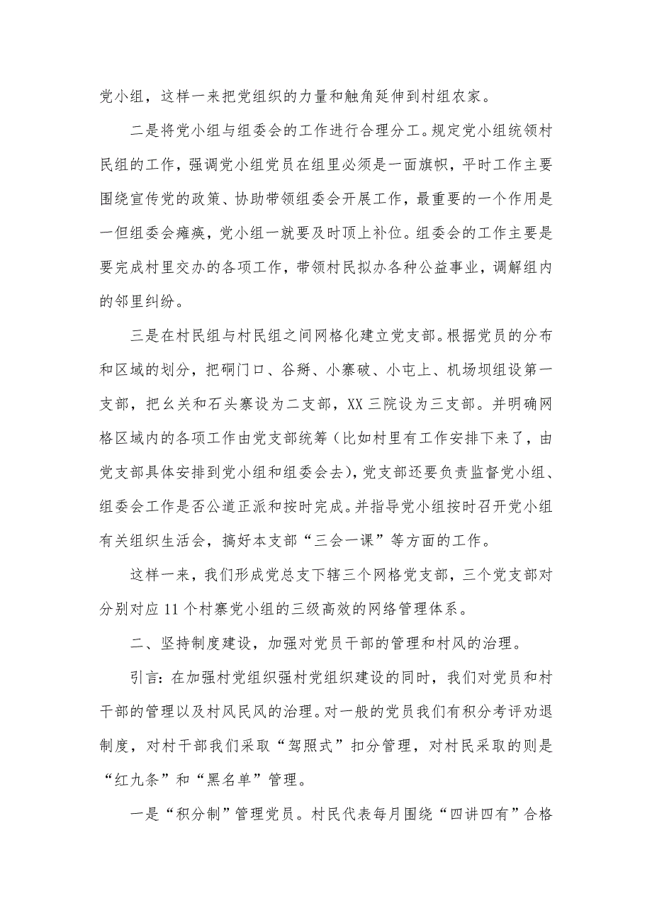 XX村解说词典型示范村解说词.doc_第2页