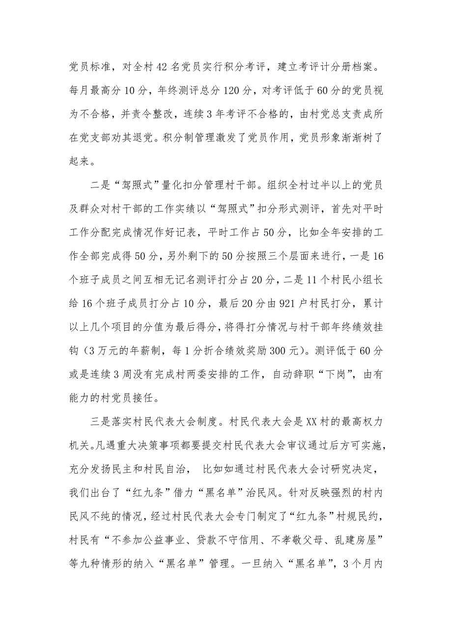 XX村解说词典型示范村解说词.doc_第3页