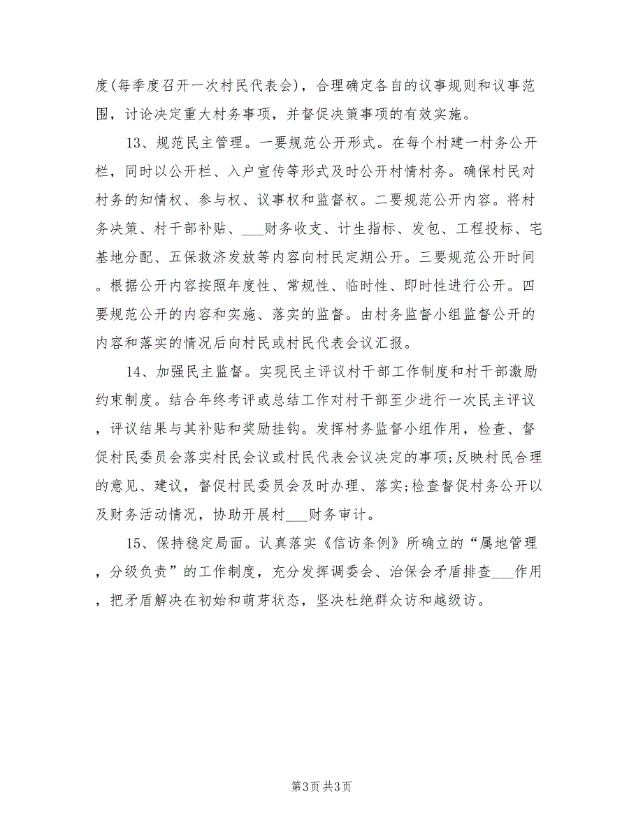 2021年村级发展规划计划书.doc_第3页