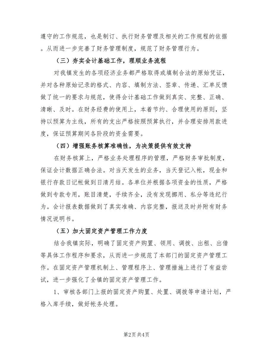 2022年乡镇财务工作总结报告.doc_第2页
