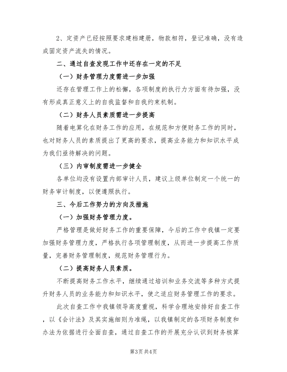 2022年乡镇财务工作总结报告.doc_第3页
