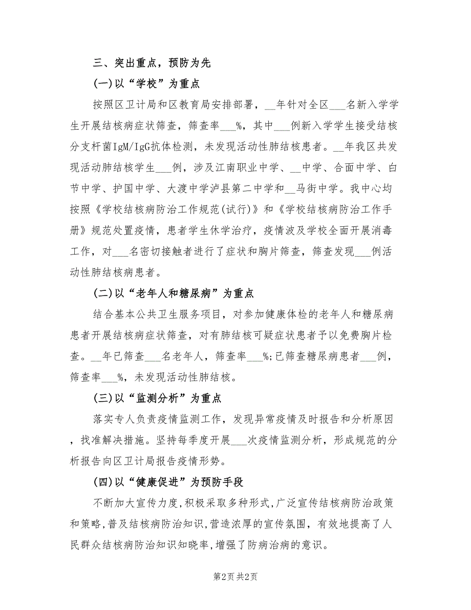 2021年结核病防治工作总结范文.doc_第2页