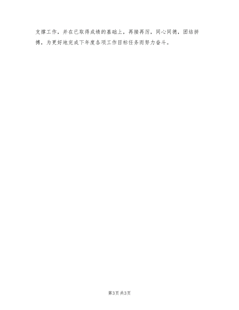 2021年通信线路维护年终总结.doc_第3页