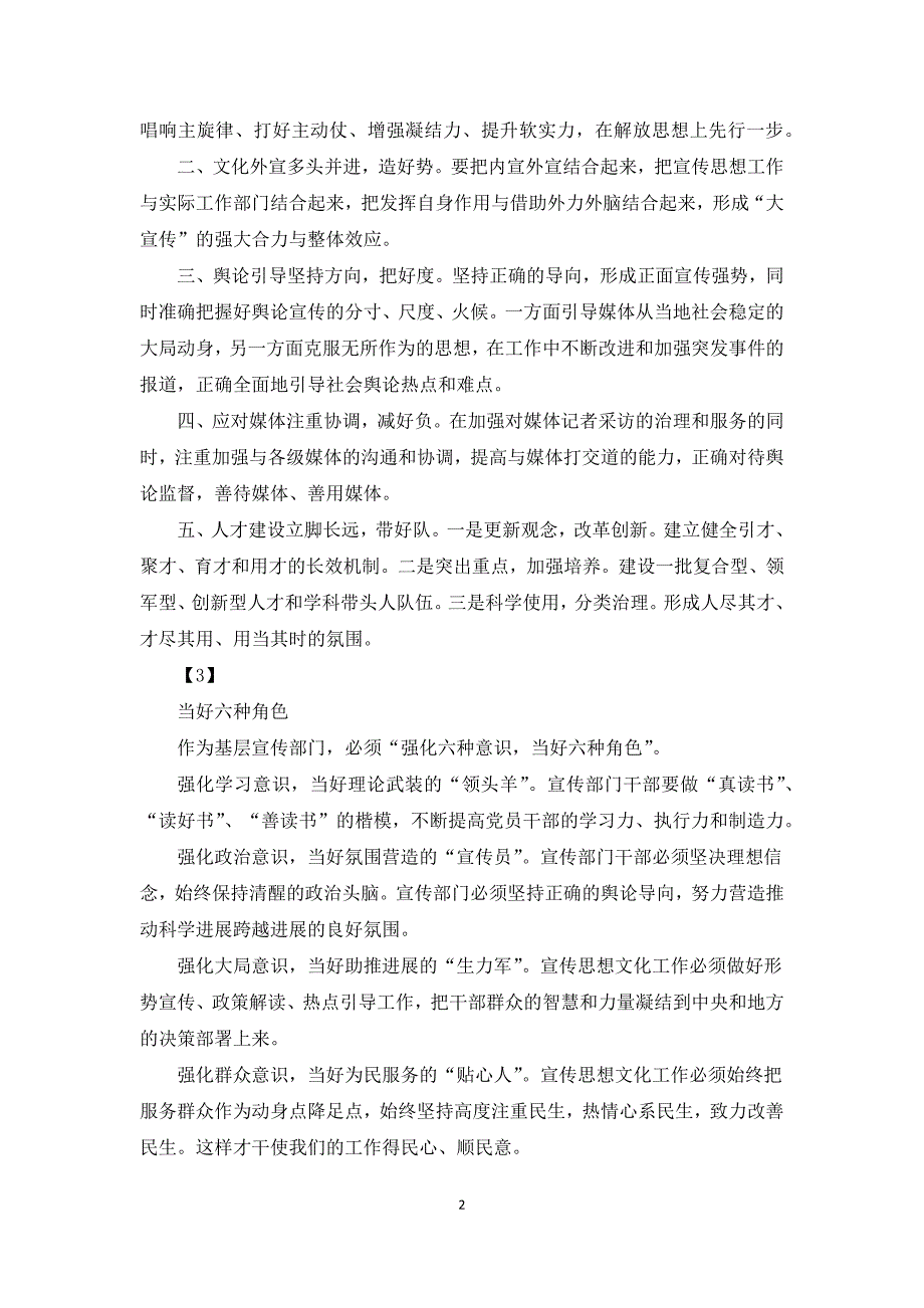 2021年宣传部长在座谈会发言材料积累含5篇.docx_第2页