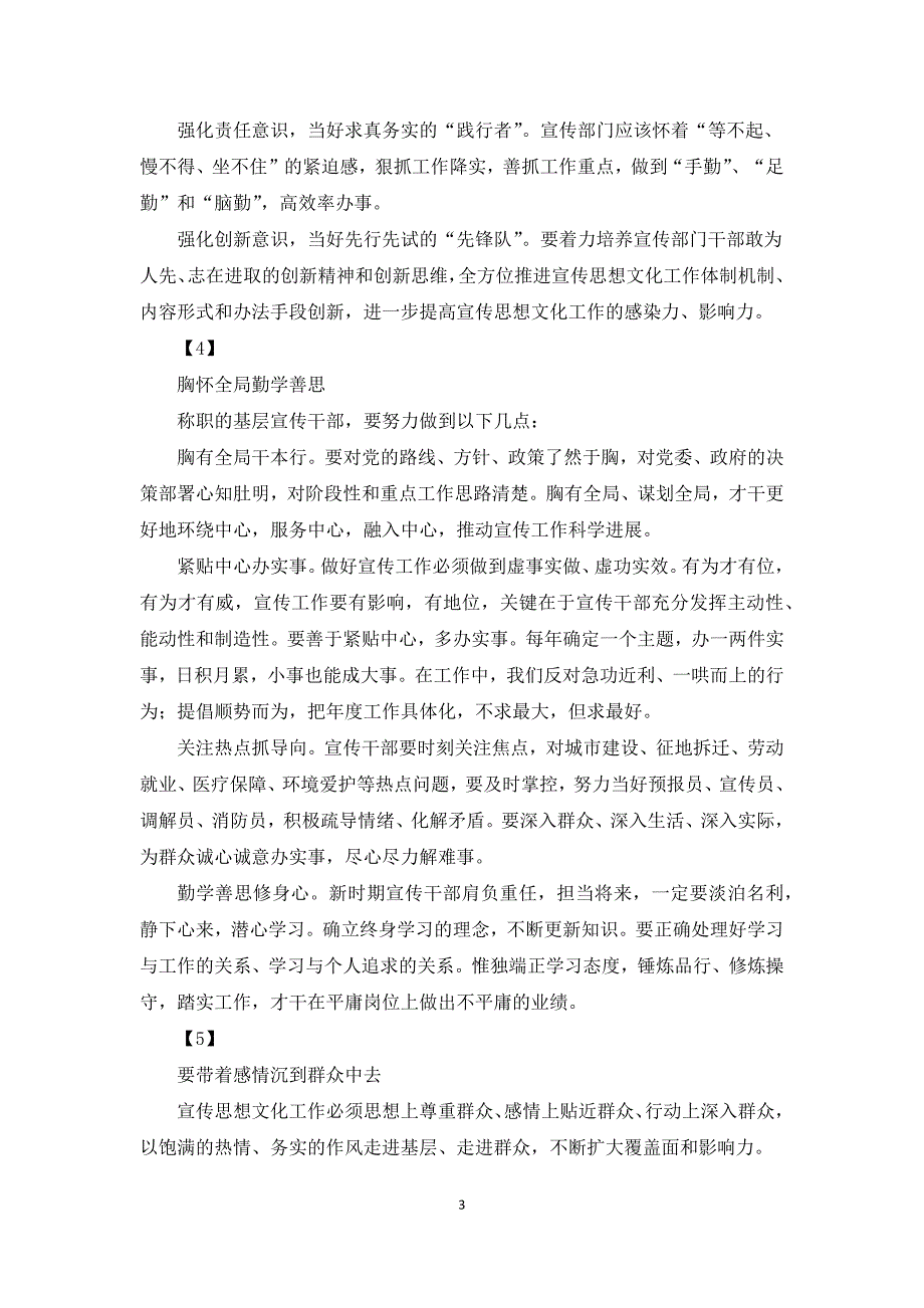 2021年宣传部长在座谈会发言材料积累含5篇.docx_第3页