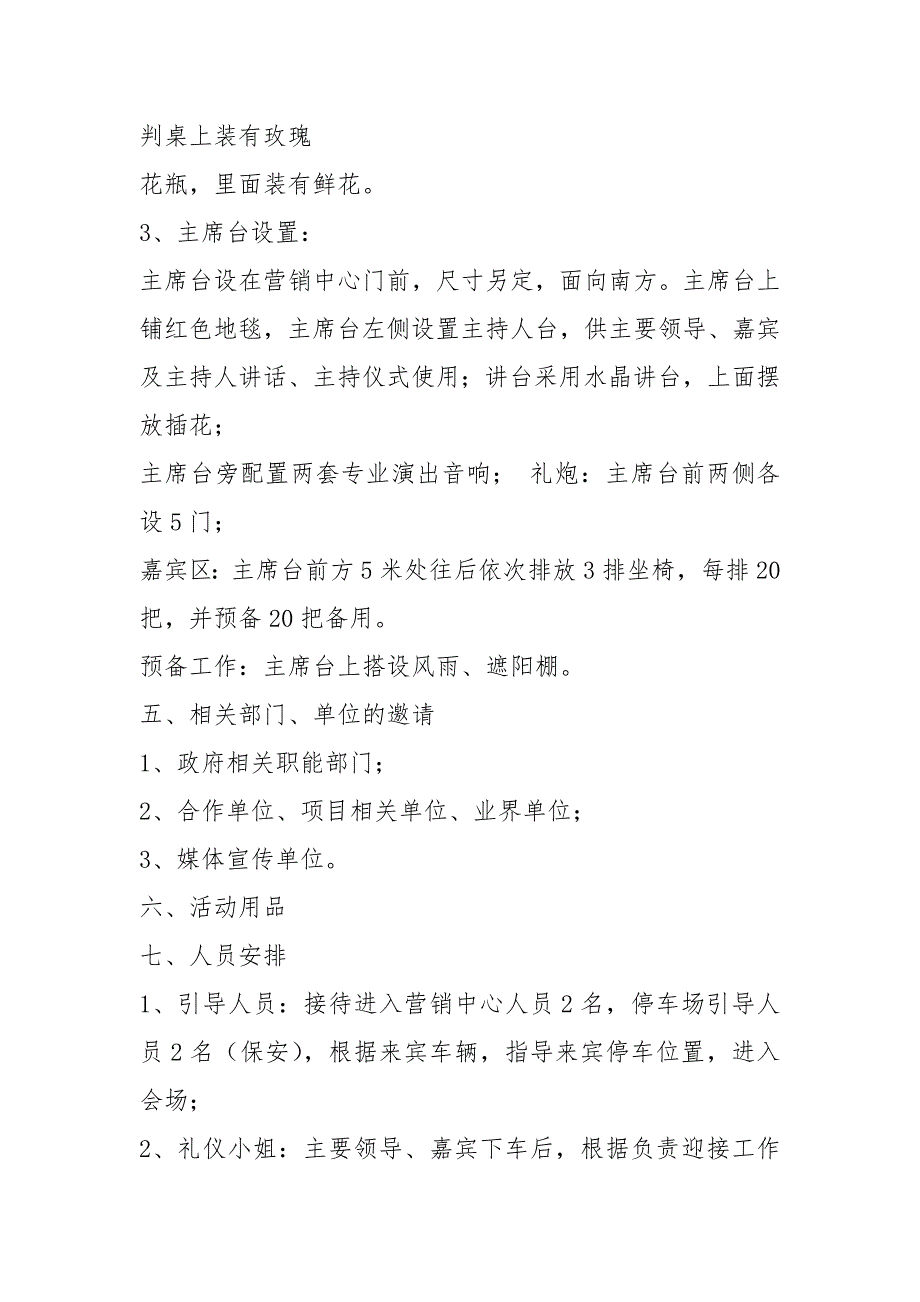万科营销中心开放活动方案共13篇.docx_第2页