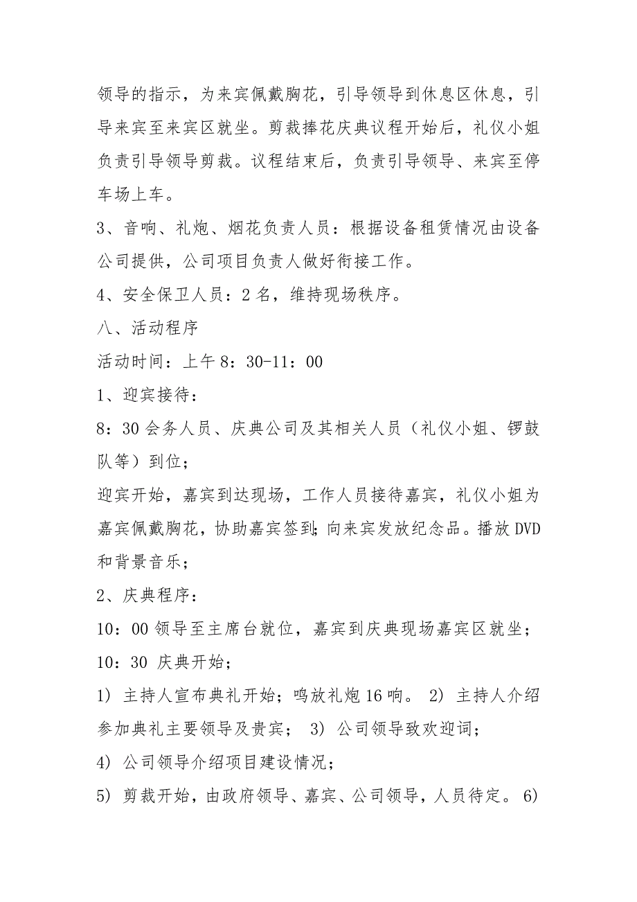 万科营销中心开放活动方案共13篇.docx_第3页
