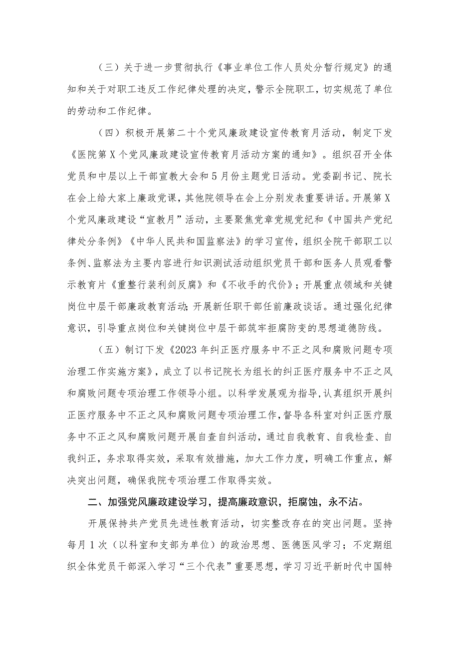 2023年医院党风廉政建设和反腐败工作总结13篇供参考.docx_第3页