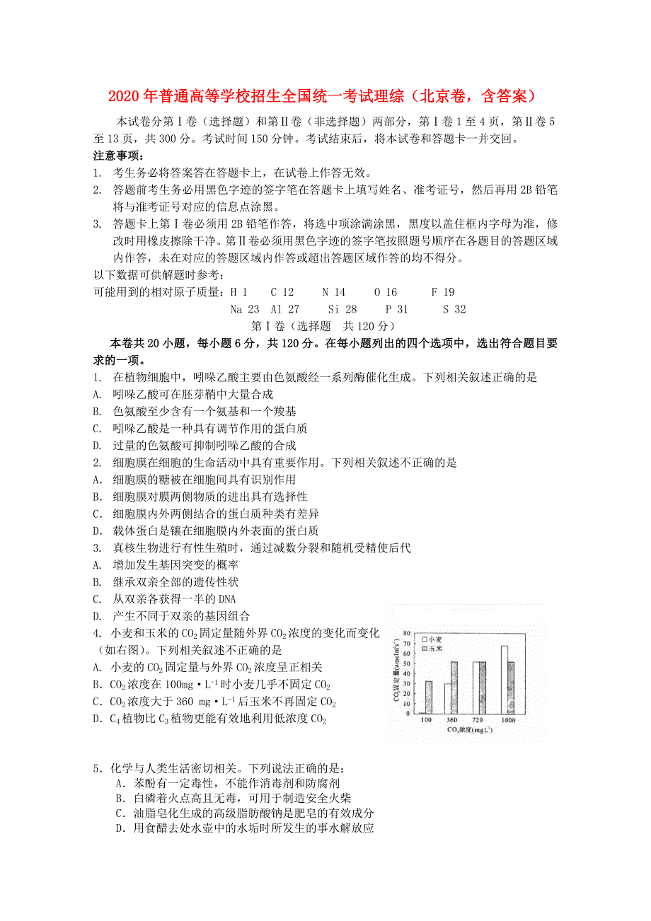 2021年普通高等学校招生全国统一考试理综北京卷含答案.doc_第1页