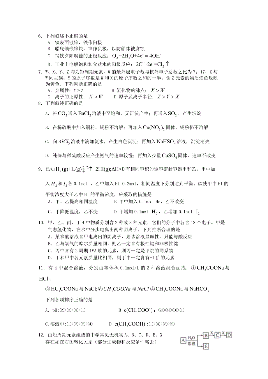 2021年普通高等学校招生全国统一考试理综北京卷含答案.doc_第2页
