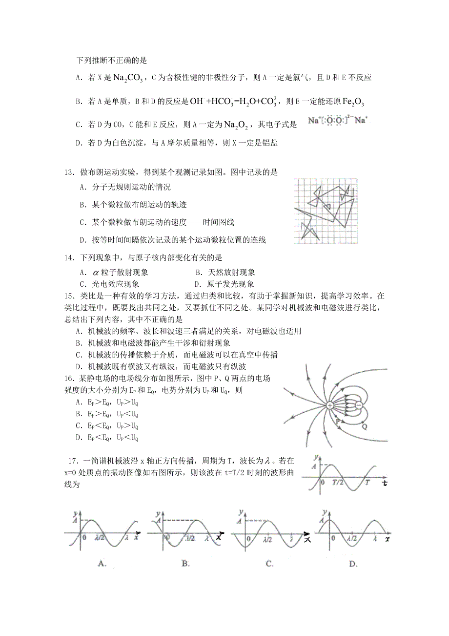 2021年普通高等学校招生全国统一考试理综北京卷含答案.doc_第3页