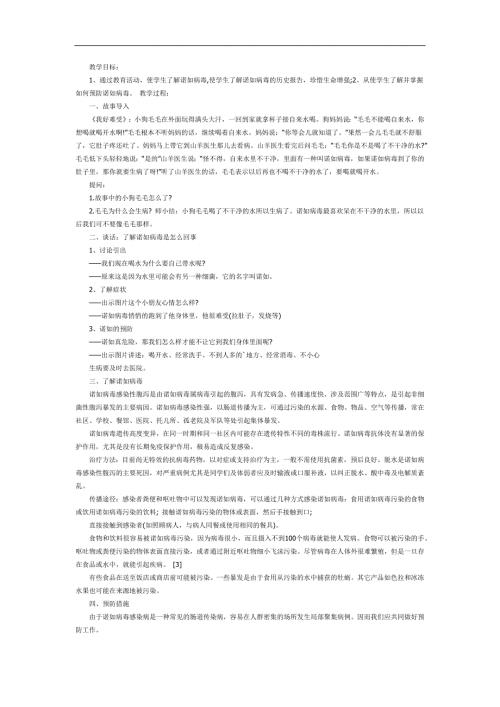 预防诺如病毒PPT课件教案参考教案.docx
