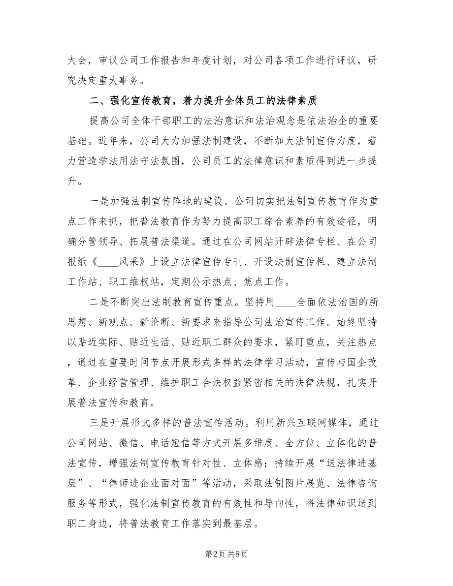 2022年公司法治企业创建工作情况总结.doc_第2页