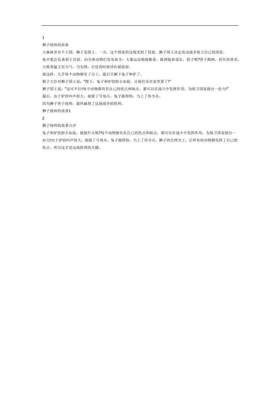 狮子统帅PPT课件参考故事.docx_第1页