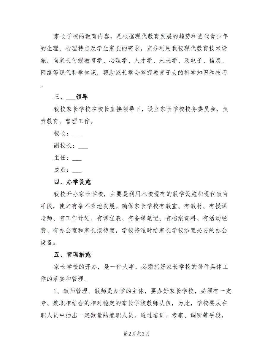 2022学校工作方案.doc_第2页