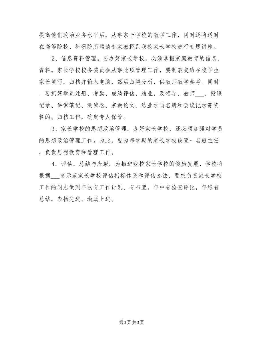 2022学校工作方案.doc_第3页