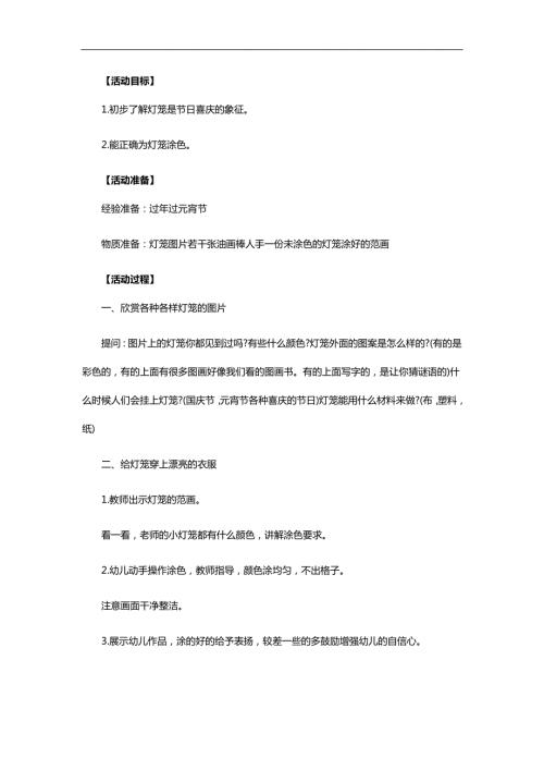 小班美术《灯笼涂色》PPT课件教案参考教案.docx