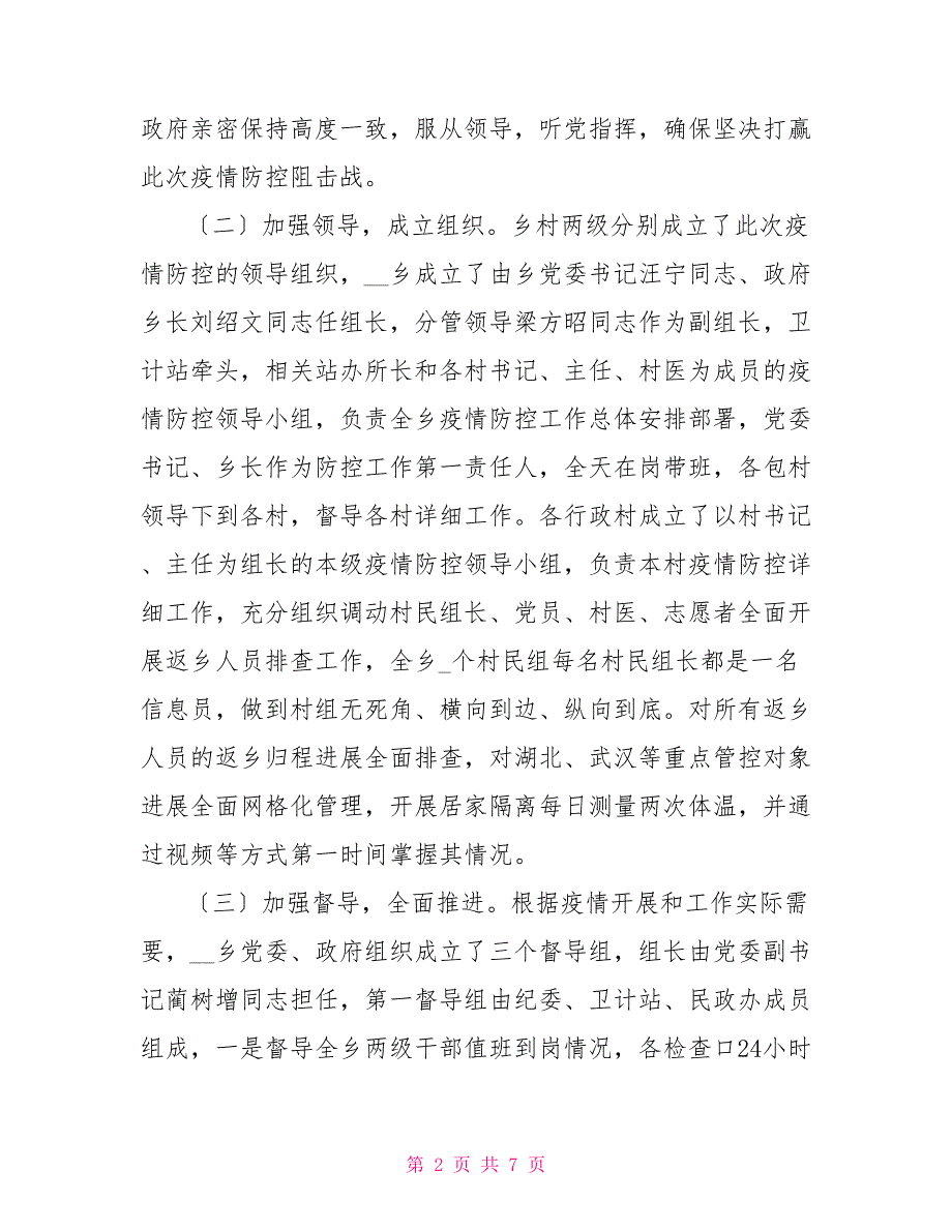 2022年乡镇疫情防控阶段工作总结.doc_第2页