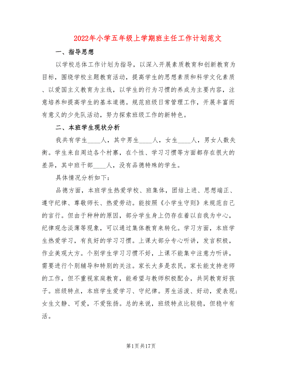 2022年小学五年级上学期班主任工作计划范文6篇.doc_第1页