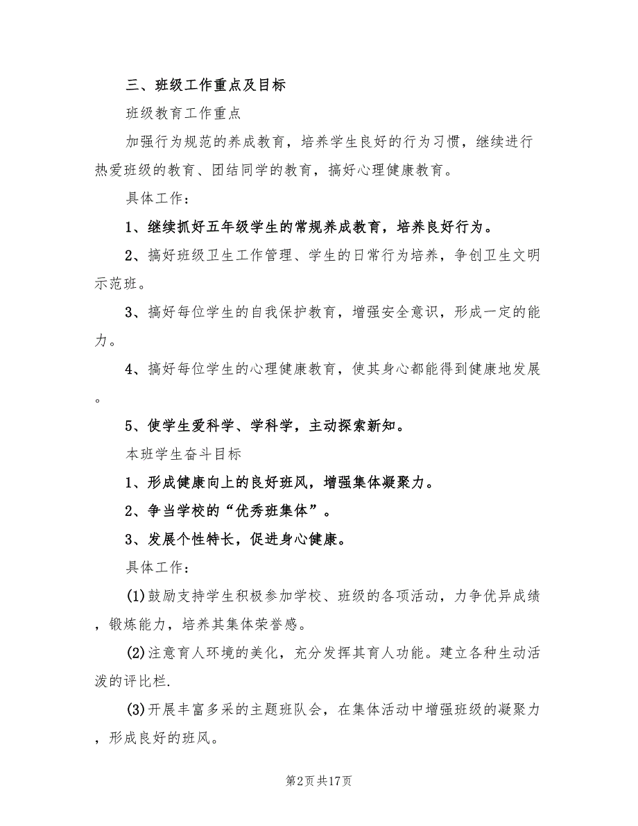 2022年小学五年级上学期班主任工作计划范文6篇.doc_第2页