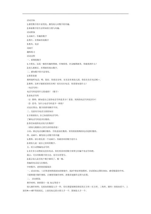 幼儿园有趣的数字PPT课件教案图片参考教案.docx
