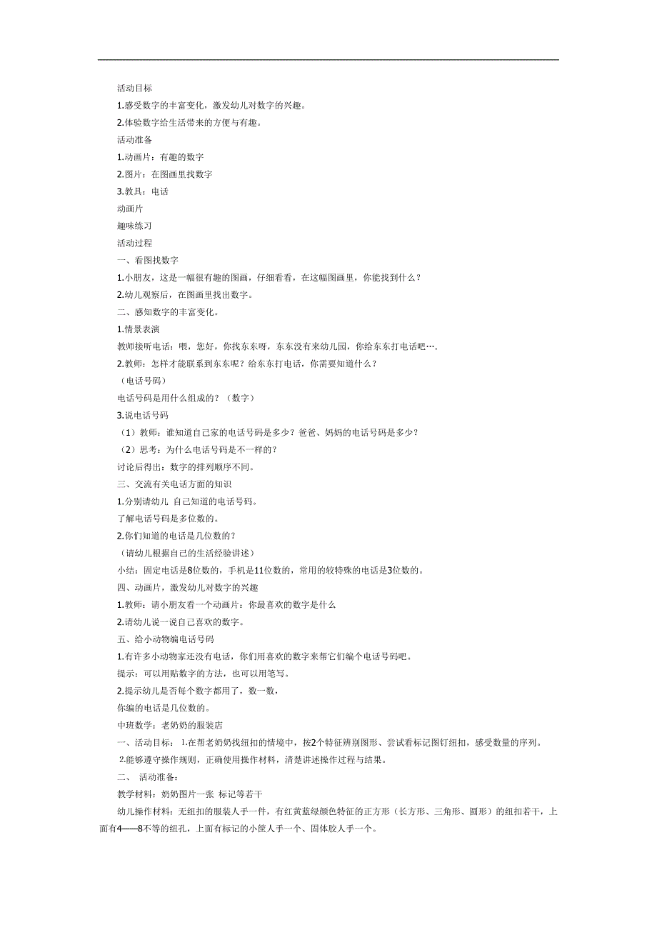 幼儿园有趣的数字PPT课件教案图片参考教案.docx_第1页