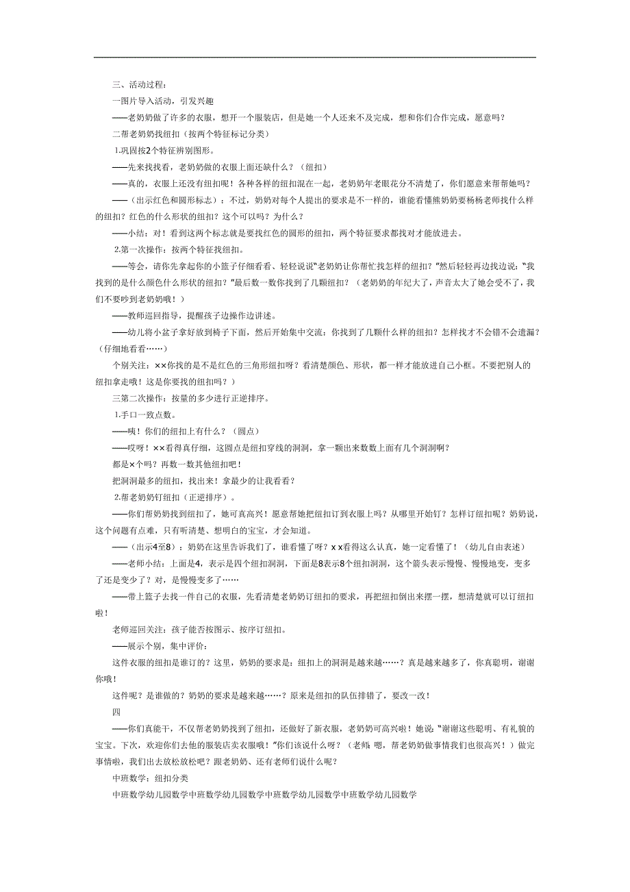幼儿园有趣的数字PPT课件教案图片参考教案.docx_第2页