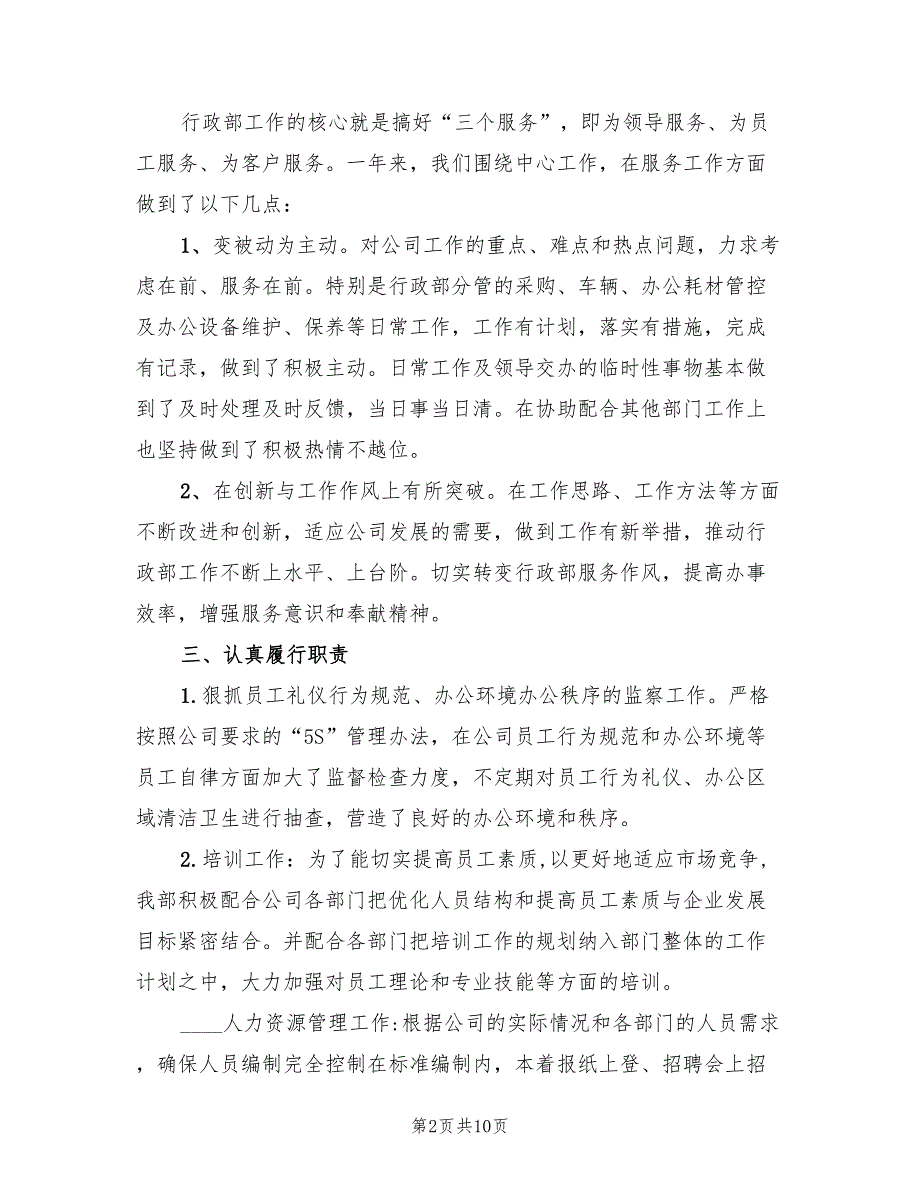 4s店行政个人工作总结范文5篇.doc_第2页