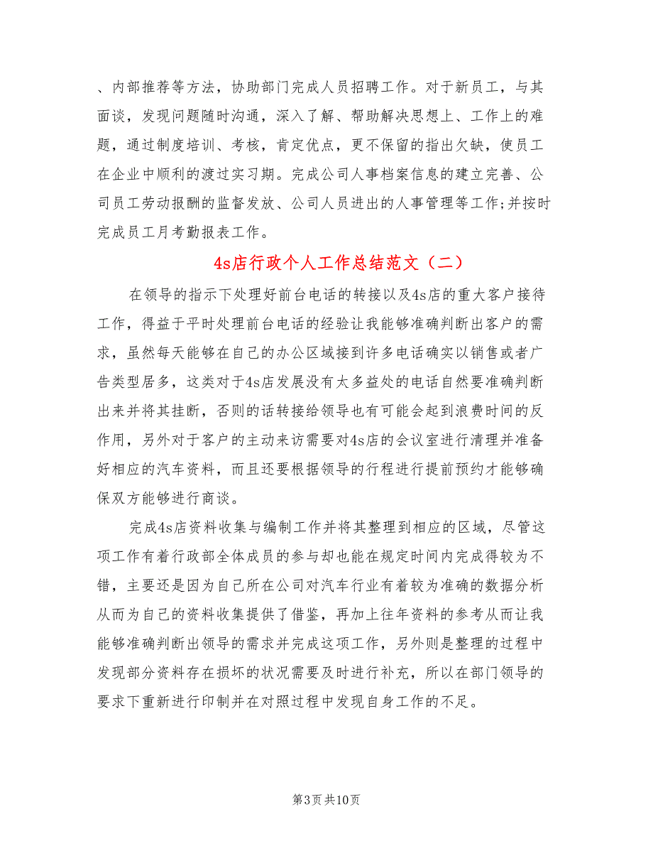 4s店行政个人工作总结范文5篇.doc_第3页