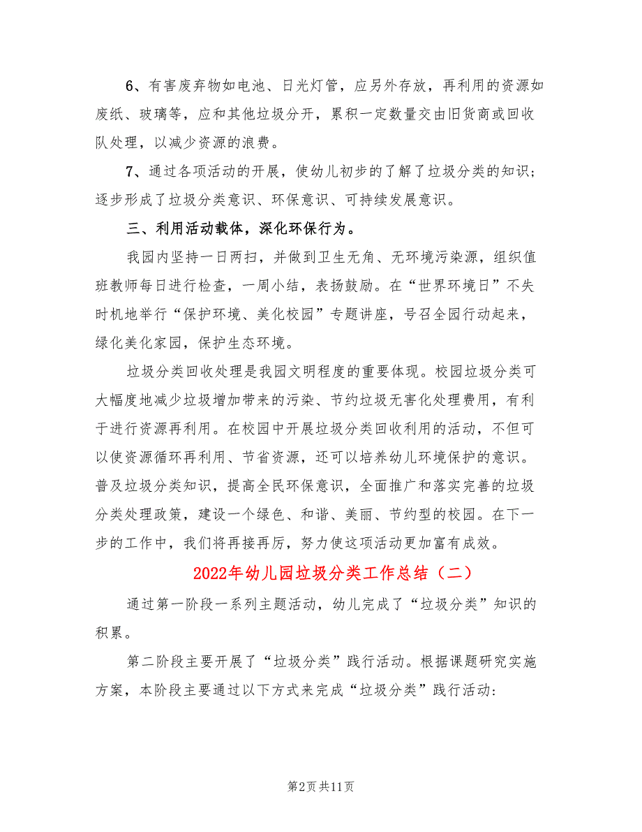 2022年幼儿园垃圾分类工作总结.doc_第2页