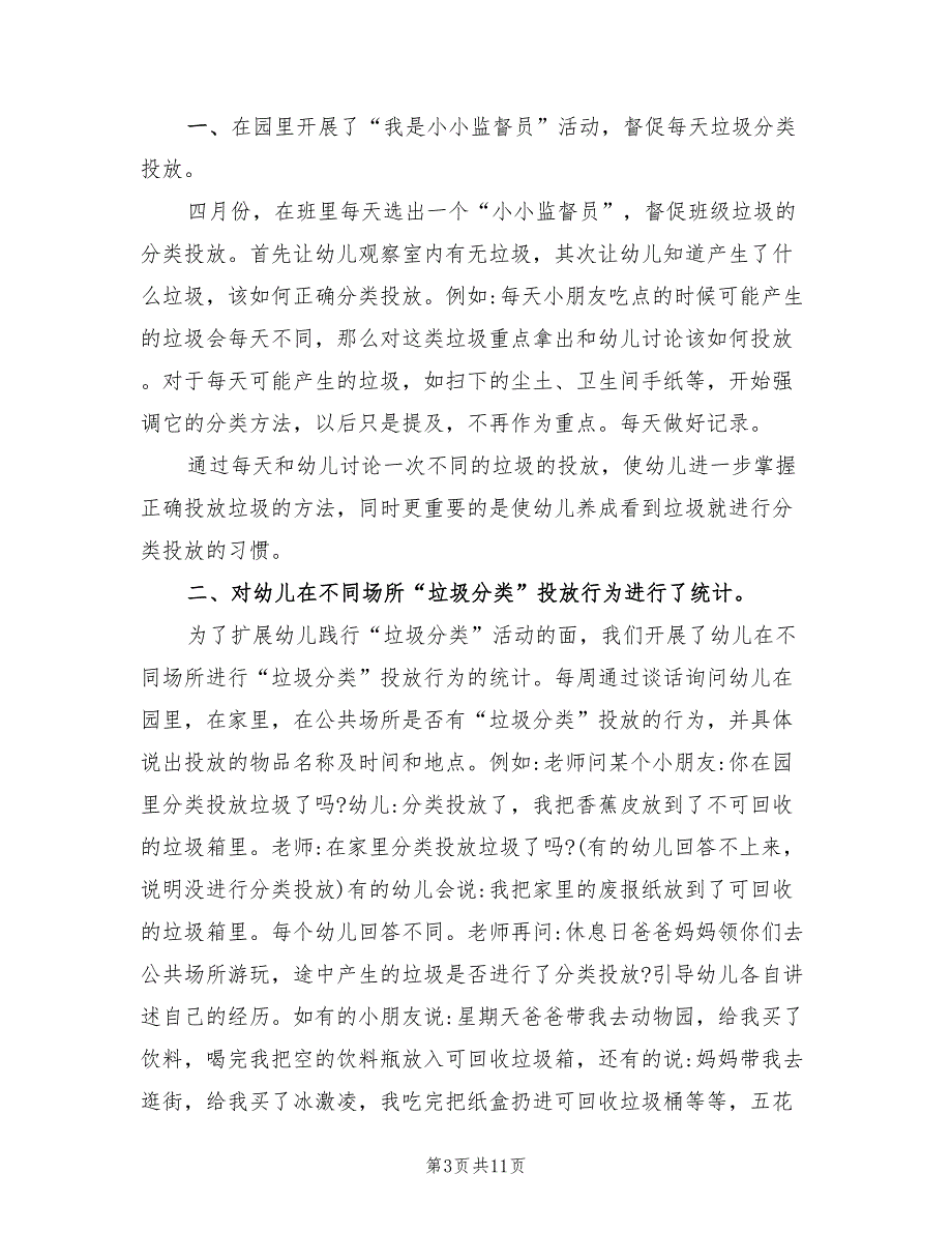 2022年幼儿园垃圾分类工作总结.doc_第3页