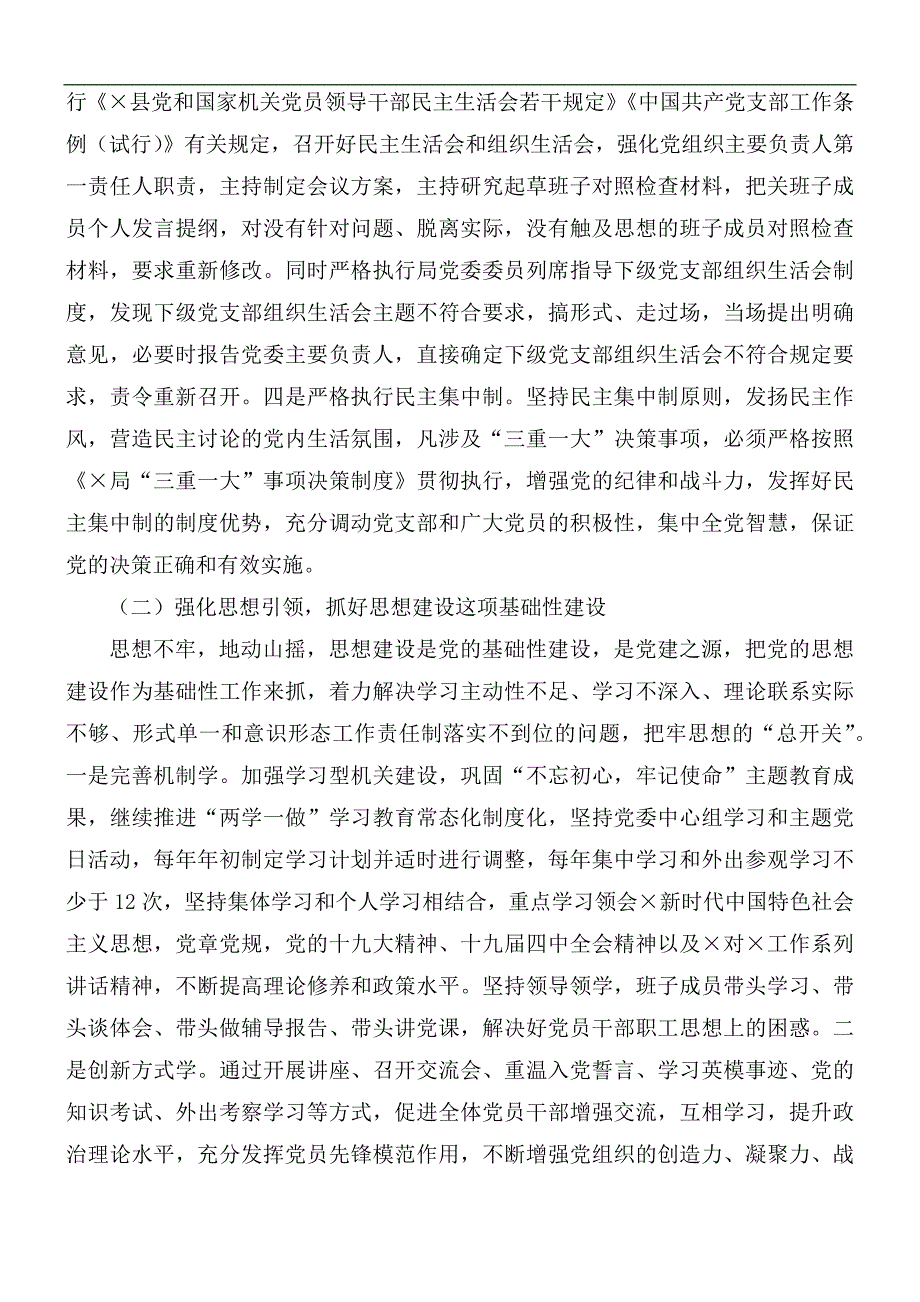 2021年落实全面从严治党主体责任工作计划.docx_第2页