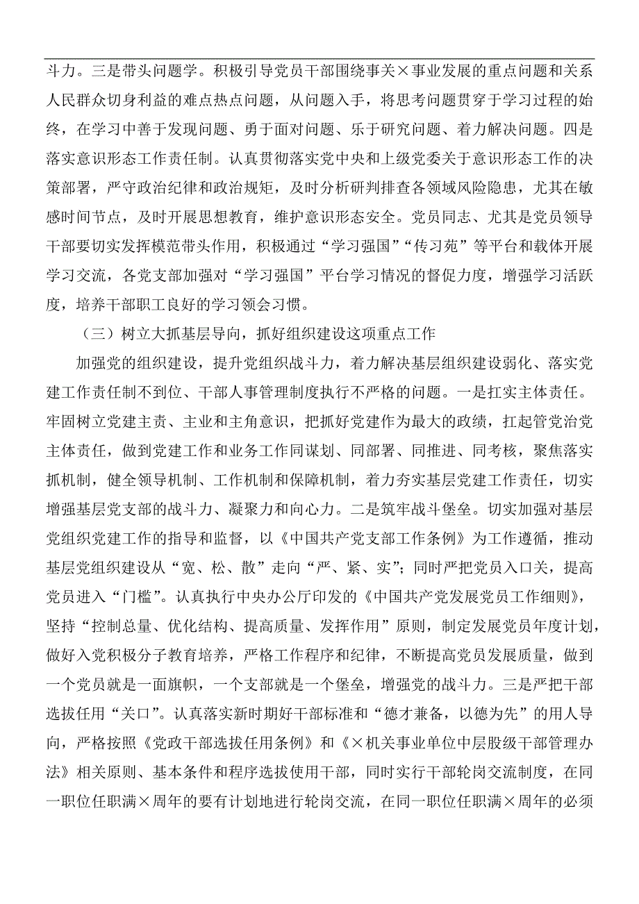 2021年落实全面从严治党主体责任工作计划.docx_第3页