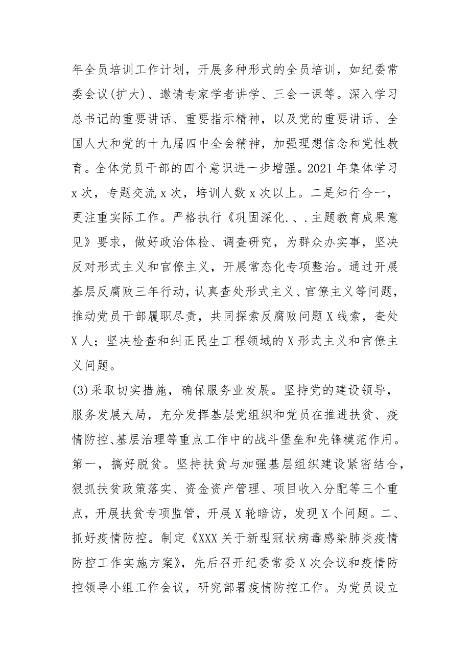 2021纪检监察机关年党建工作述职报告.docx_第2页