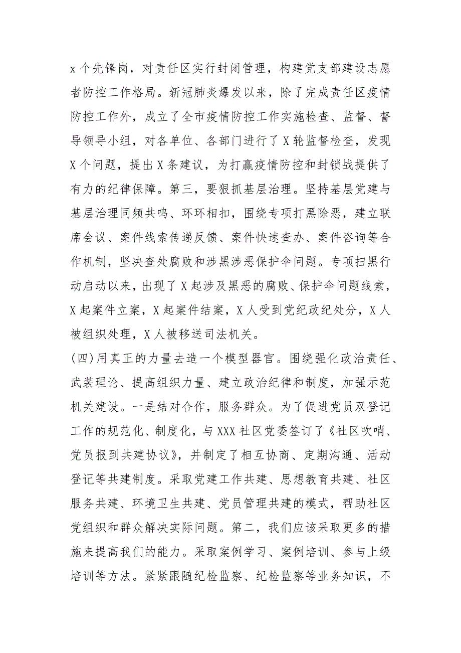 2021纪检监察机关年党建工作述职报告.docx_第3页