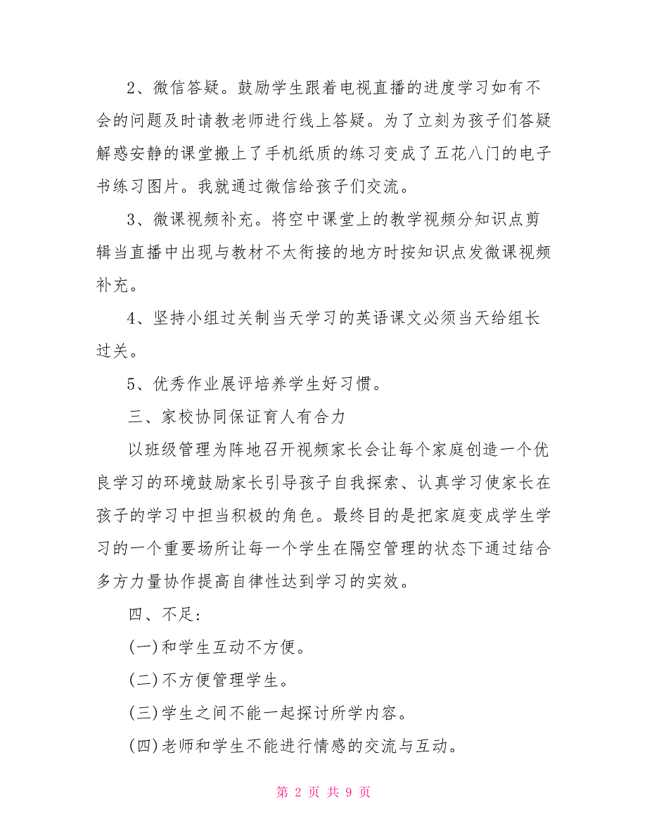 2021老师线上教学总结.doc_第2页