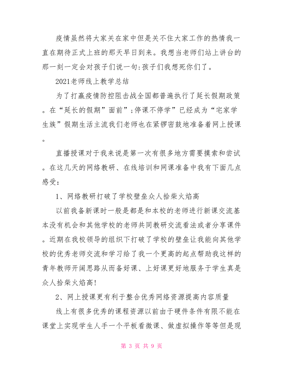 2021老师线上教学总结.doc_第3页