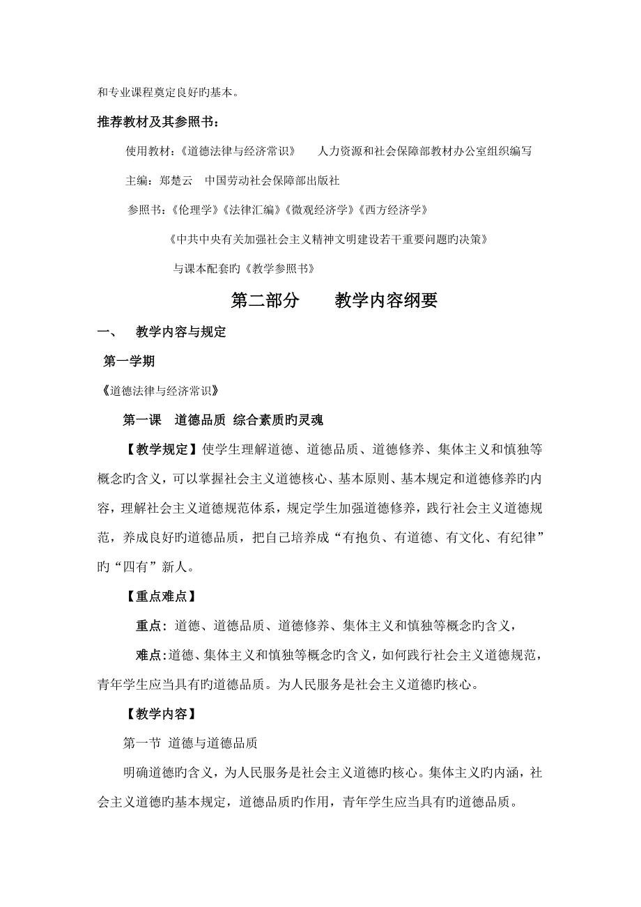 2022道德法律与经济常识课程标准.doc_第2页
