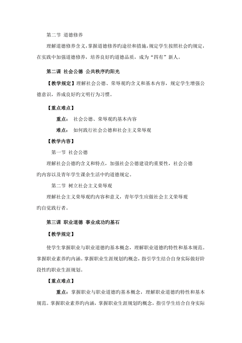 2022道德法律与经济常识课程标准.doc_第3页