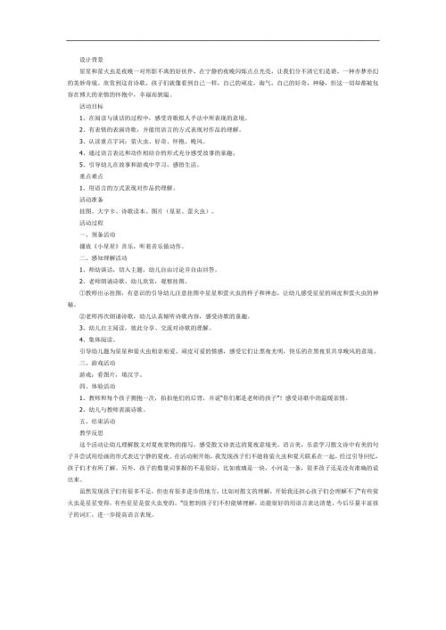星星和萤火虫PPT课件教案图片参考教案.docx
