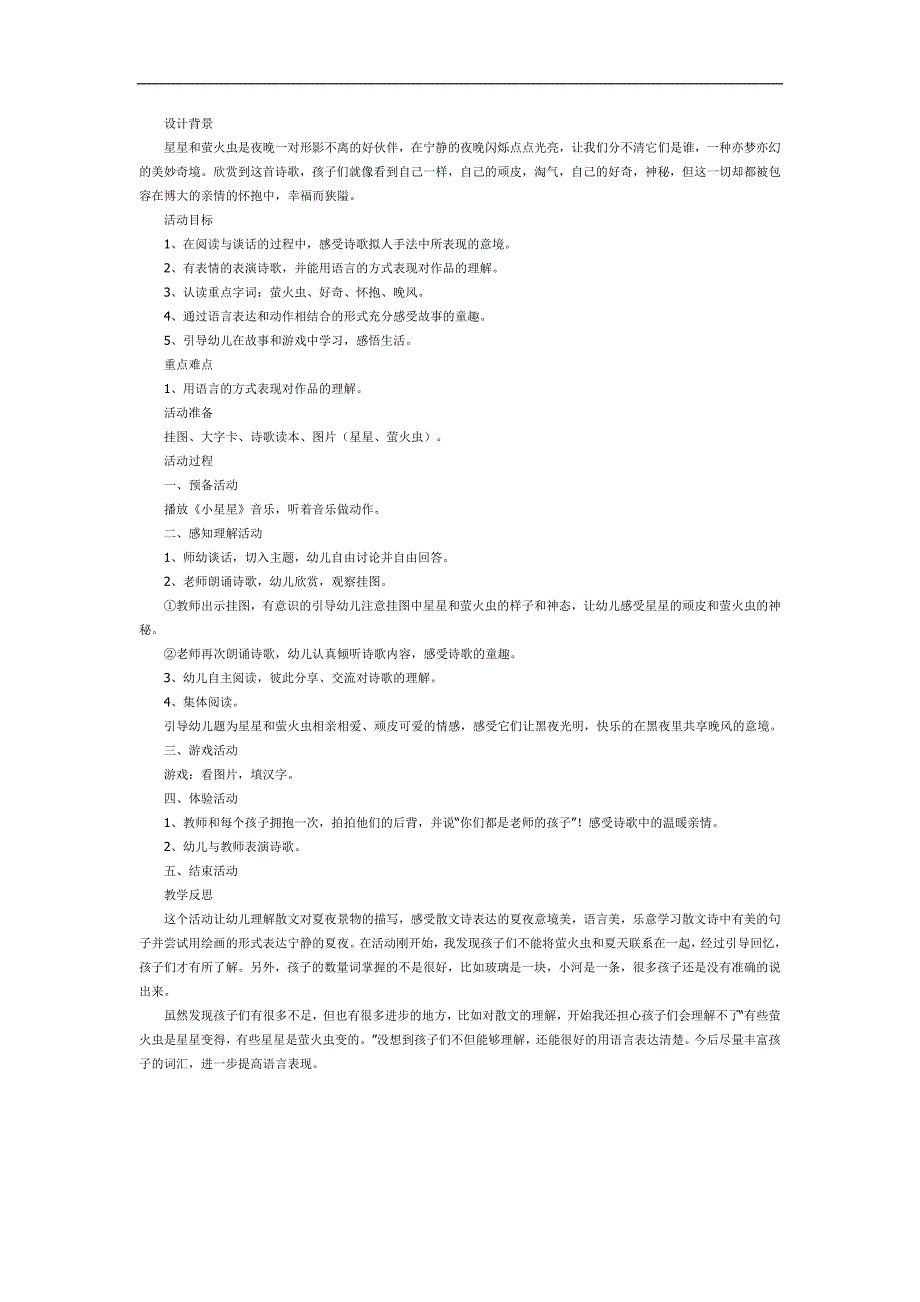 星星和萤火虫PPT课件教案图片参考教案.docx_第1页