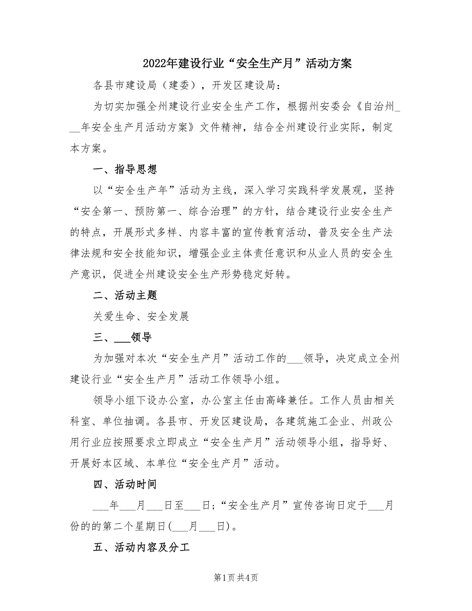 2022年建设行业安全生产月活动方案.doc_第1页